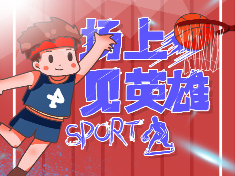 队的支持早